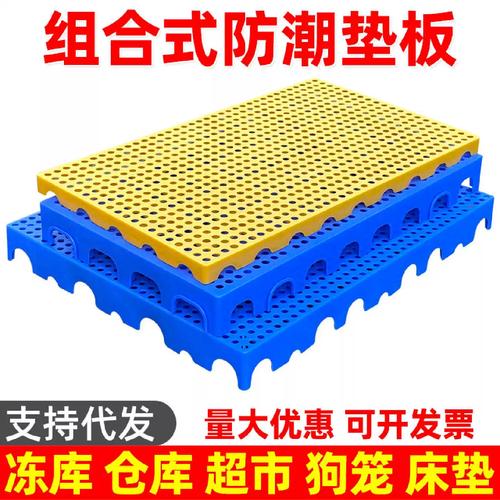 塑料托盘仓库防潮垫板冷库地台板货物垫仓板工厂超市地堆狗笼垫板